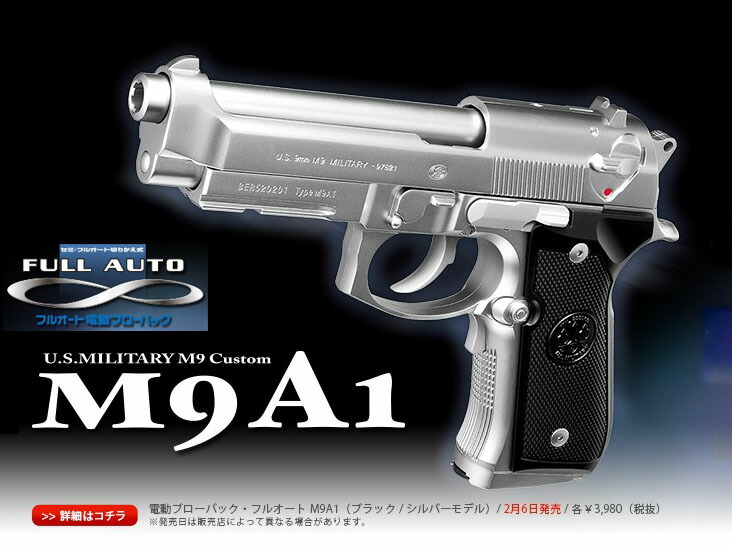 楽天市場】電動ガン ブローバック フルオート M9A1 シルバーモデル