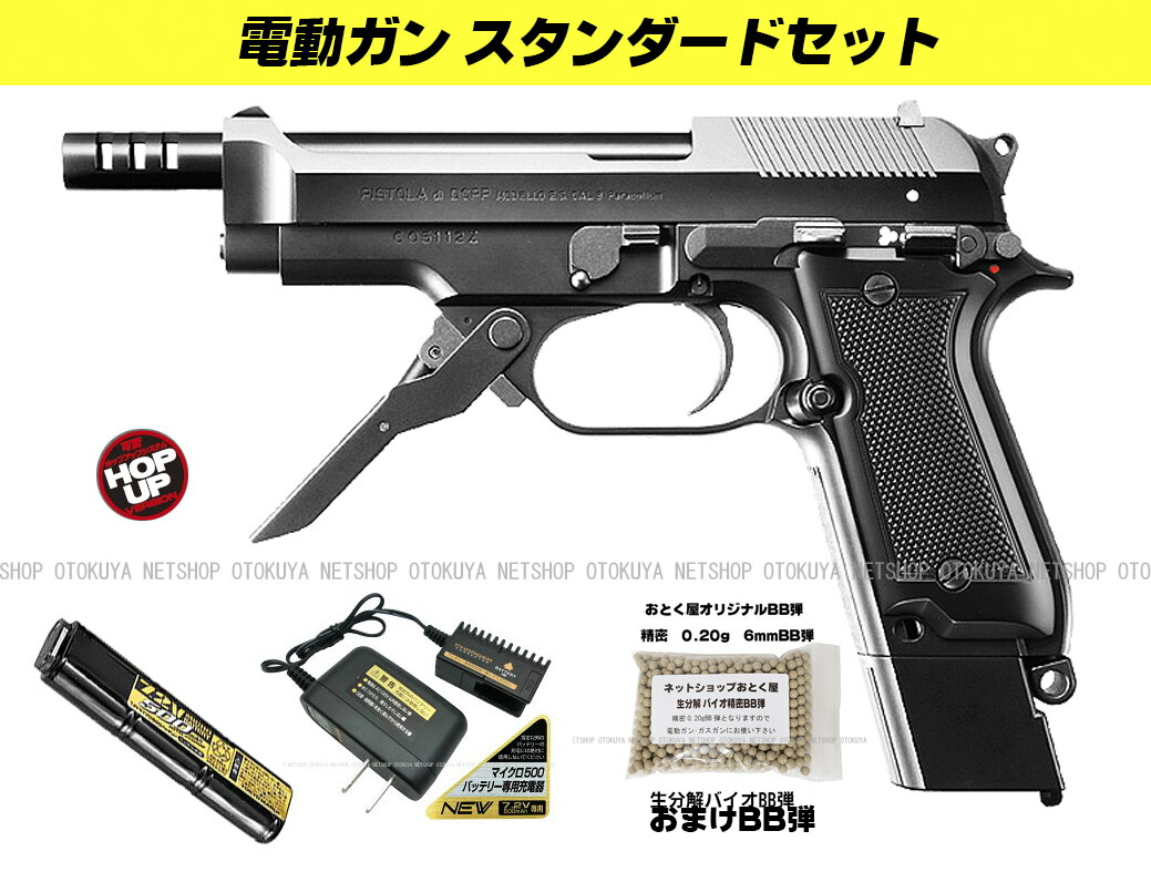楽天市場】基本スタンダードセット電動ハンドガン M93R ブラック