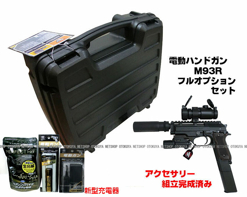 楽天市場】【完成済み】 電動ハンドガン M93R フルオプション セット