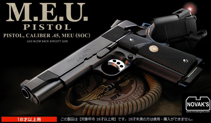 楽天市場】ガスブローバック MEUピストル【東京マルイ】【ガスガン