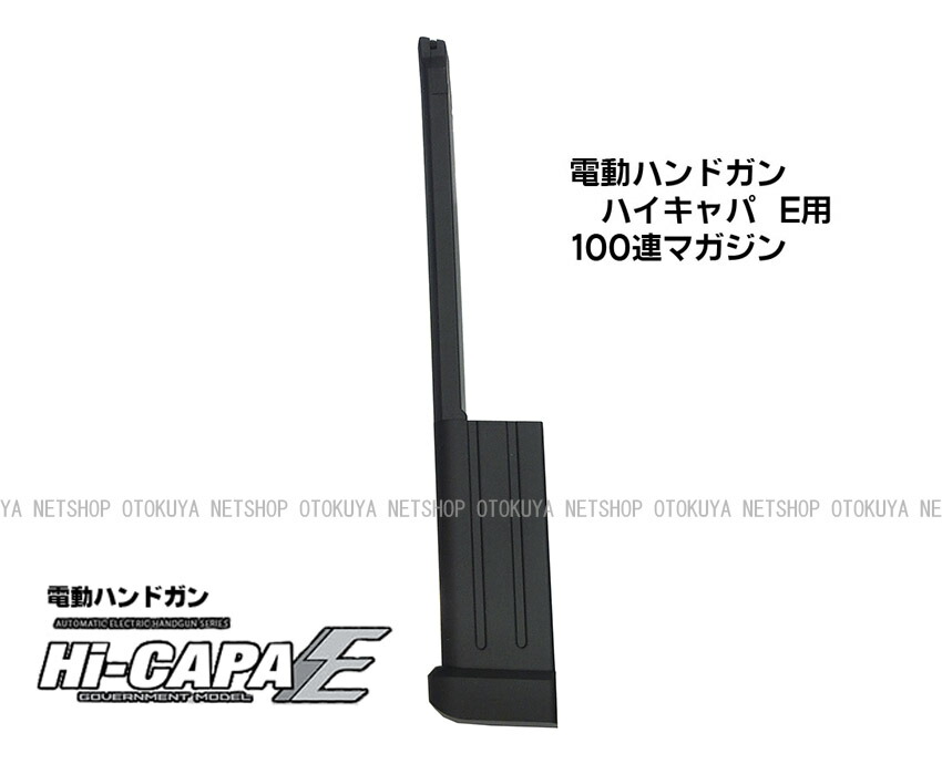 楽天市場】電動ハンドガン ハイキャパE用 100連マガジン【東京マルイ