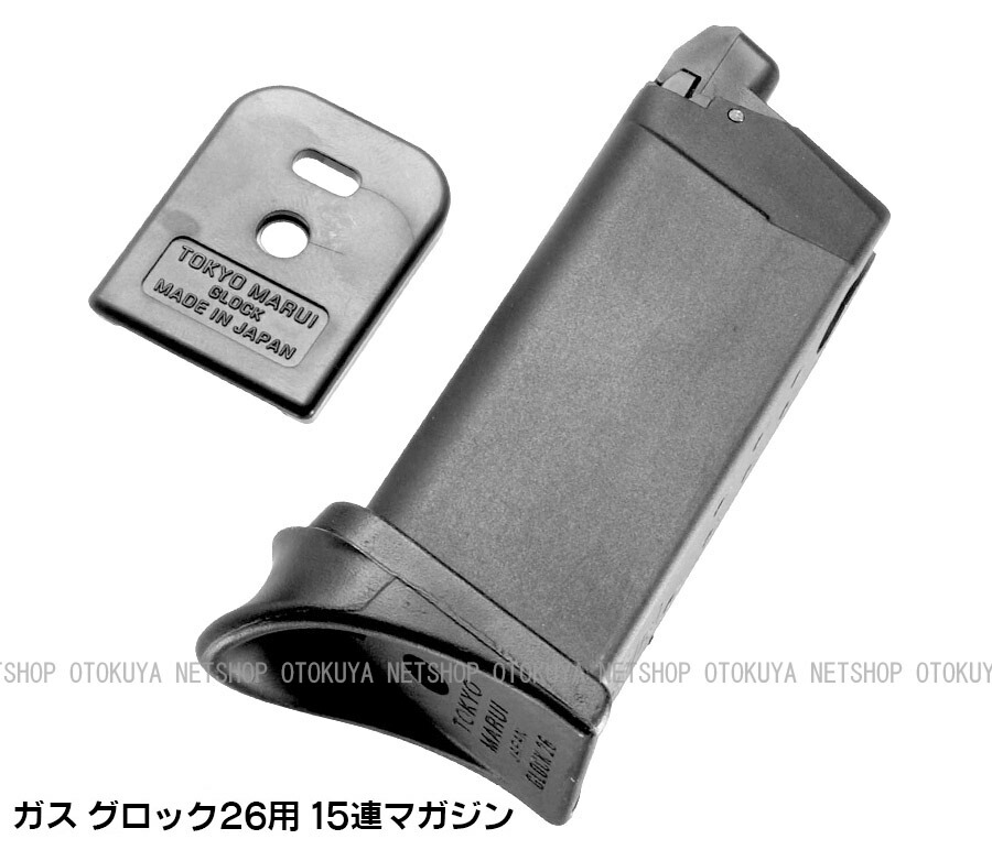楽天市場】ガスガン グロック26専用 15連マガジン フラットMagプレート
