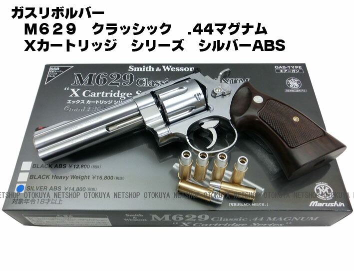 楽天市場】ガスリボルバー S&W M629 クラシック .44マグナム X