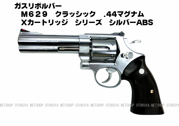 楽天市場】ガスリボルバー S&W M629 クラシック .44マグナム X