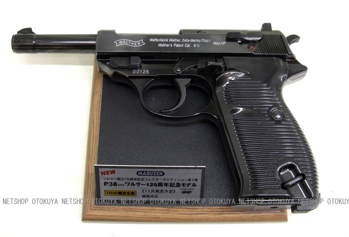 楽天市場】[限定]ワルサー125周年記念モデルP38 ブラック ブローバック