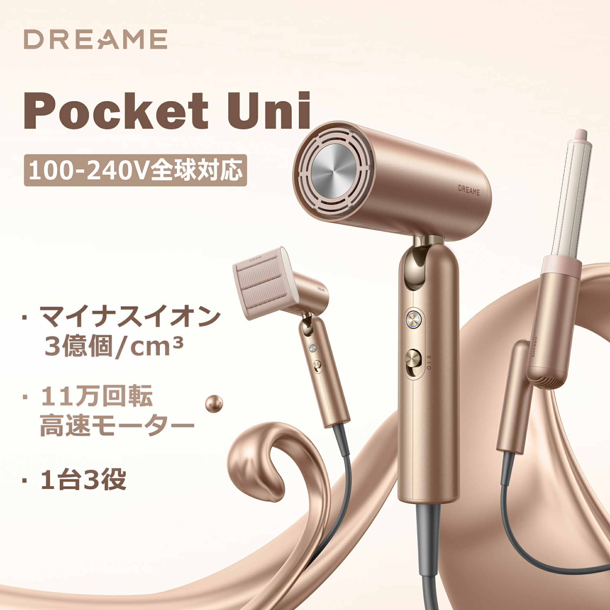 楽天市場】Dreame (ドリーミー) Pocket Uni ヘア ドライヤー 大風量