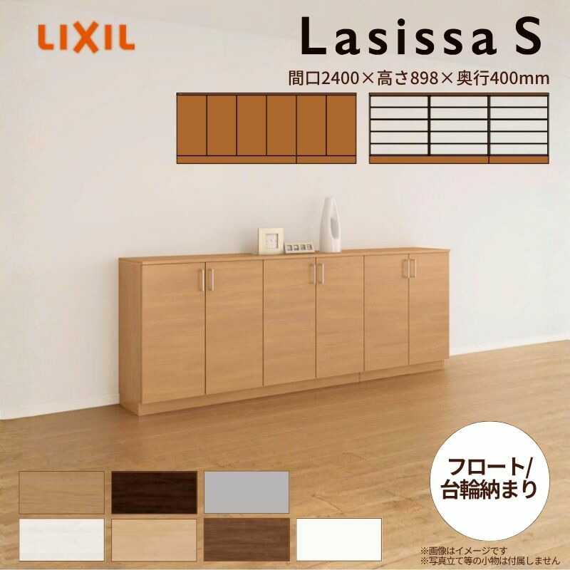 楽天市場】【2月はエントリーでP10倍】 玄関収納 ラシッサS ロー