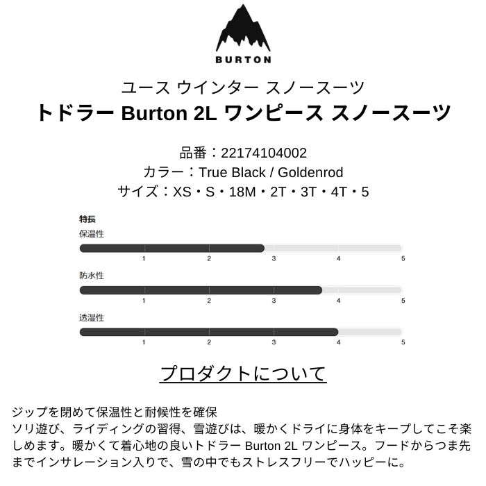 楽天市場】BURTON バートン キッズ トドラー 2L ワンピース スノー