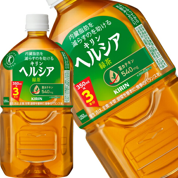 楽天市場】[送料無料] キリン ヘルシア 緑茶 1.05LPET×12本【3〜4営業