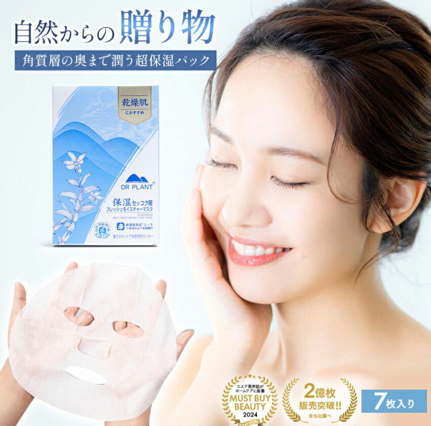 楽天市場】【DR PLANT公式】セッコク蘭 敏感肌フェイスマスク シート