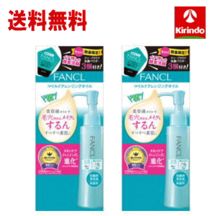 マイルドクレンジングオイル&ディープクリア 洗顔パウダー限定セット