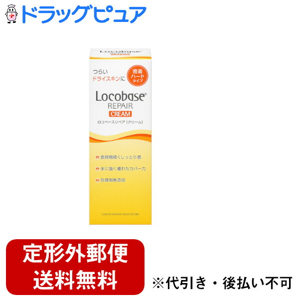 楽天市場】ロコベース リペアクリームの通販