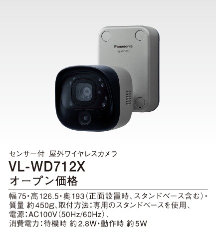 楽天市場】VL-WD712X パナソニック センサー付屋外ワイヤレスカメラ