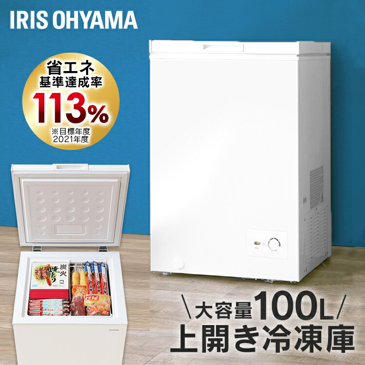 楽天市場】冷凍庫 上開き 式 100L ICSD-10C-W ホワイト送料無料 大容量