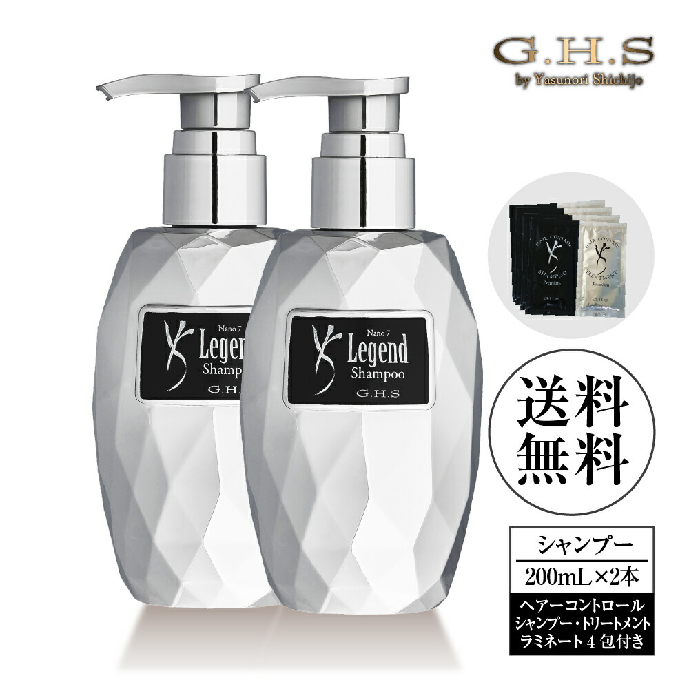 G.H.Sジャンプー、トリートメント四本組 最新のサンプルとコーム付