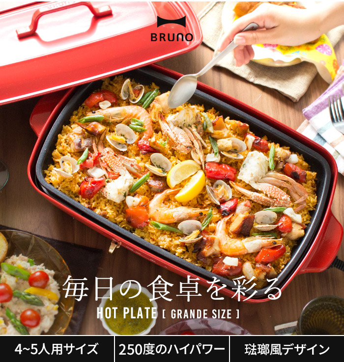 BRUNO/ブルーノ】⭐︎グランデsize⭐︎ ホットプレート Amazon | BRUNO