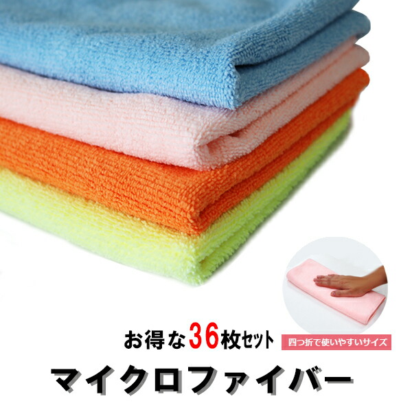 楽天市場】マイクロファイバー クロス 36枚セット 掃除用 吸水 速乾