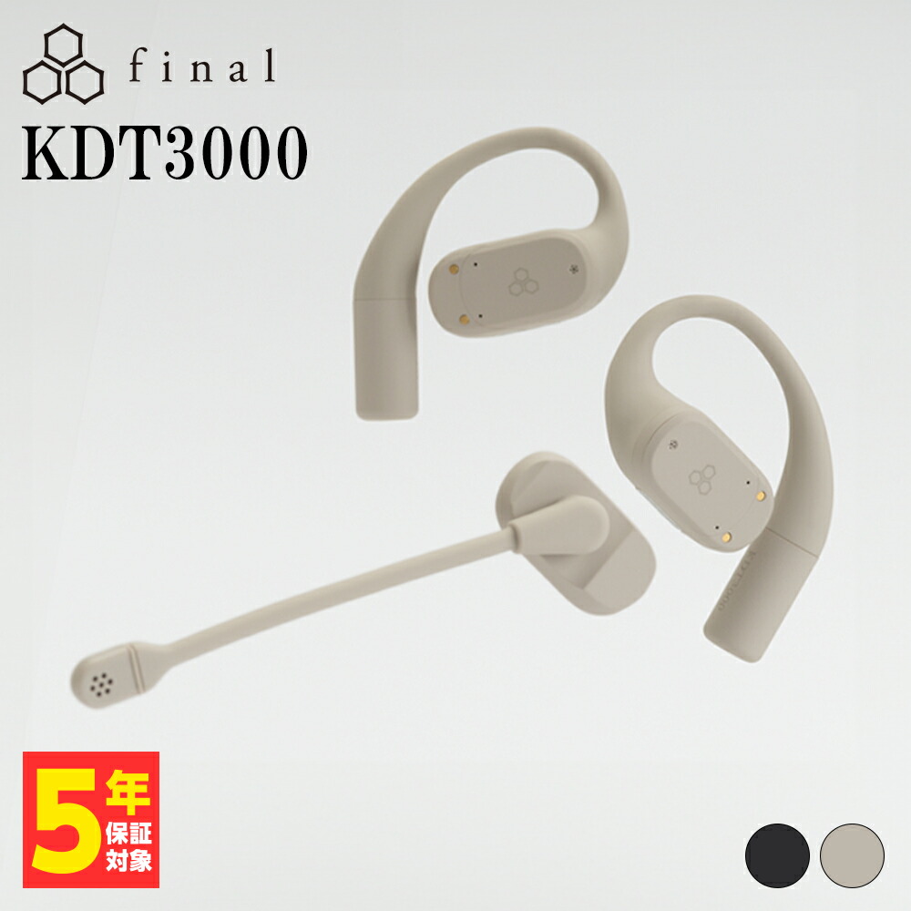 楽天市場】final KDT3000 BEIGE ワイヤレス イヤホン Bluetooth 耳を塞