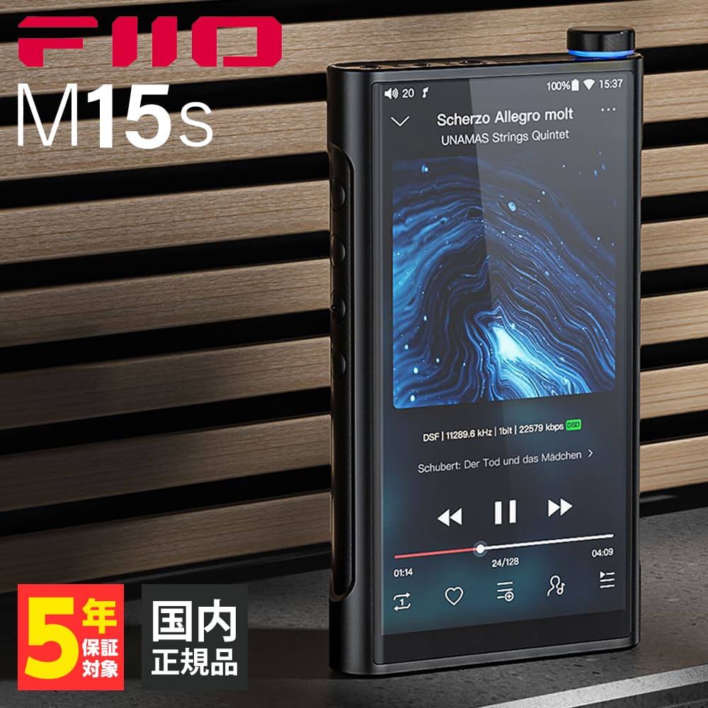 楽天市場】FIIO M15s フィーオ DAP デジタルオーディオプレイヤー 音楽