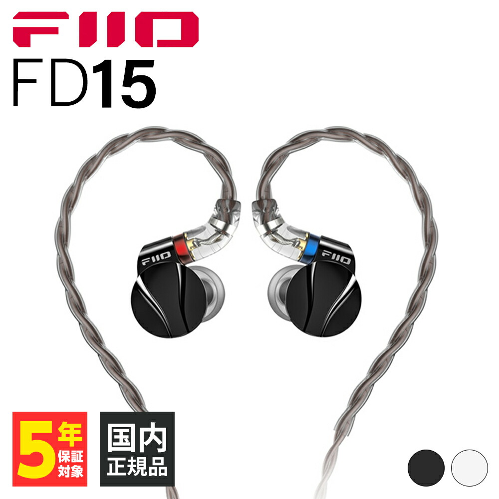 楽天市場】FIIO FD15 Black 有線イヤホン カナル型 耳かけ型 シュア