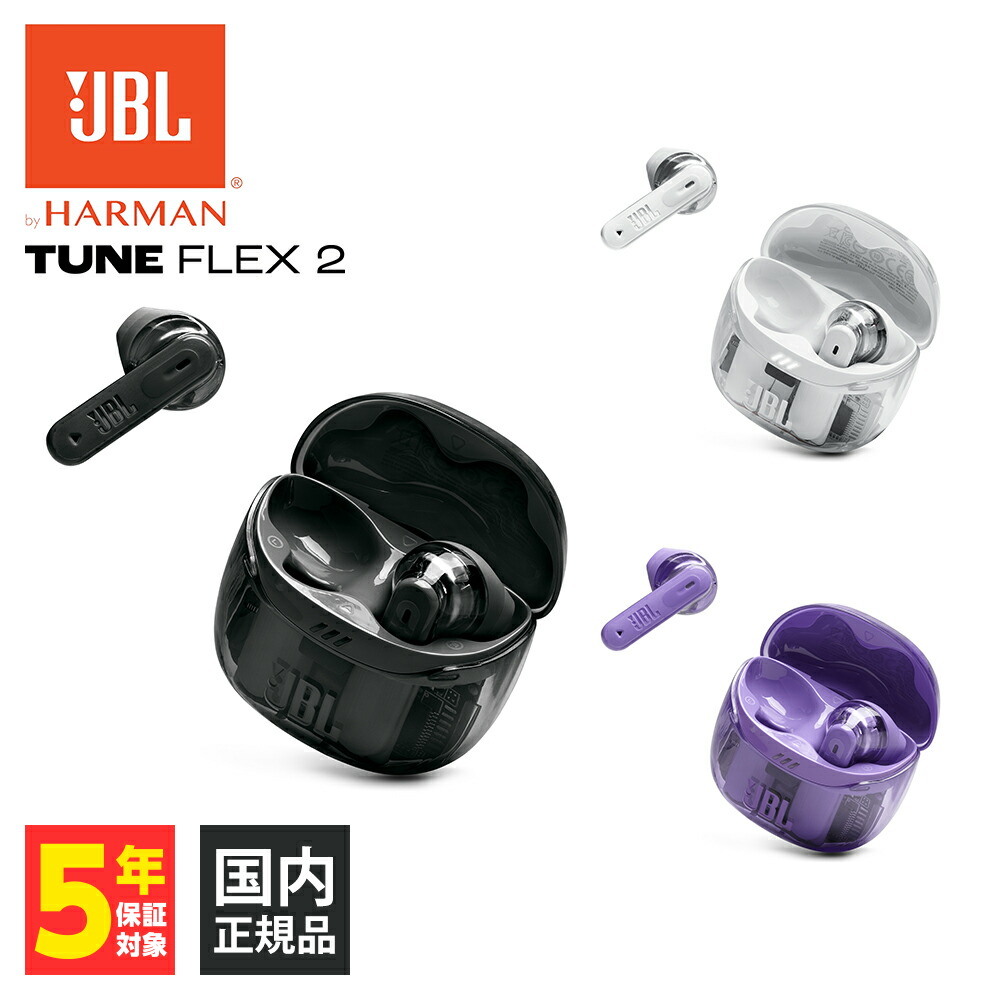 楽天市場】JBL TUNE FLEX 2 ノイズキャンセリング 完全ワイヤレス