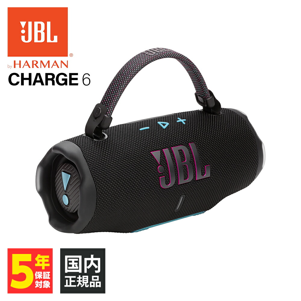 楽天市場】JBL CHARGE 6 ワイヤレススピーカー Bluetoothスピーカー