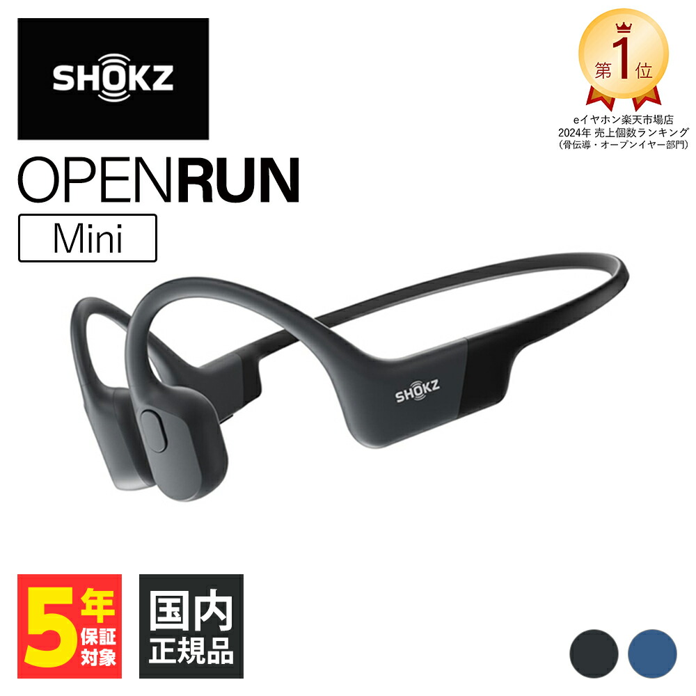 楽天市場】Shokz ショックス OpenRun Mini Black 骨伝導イヤホン