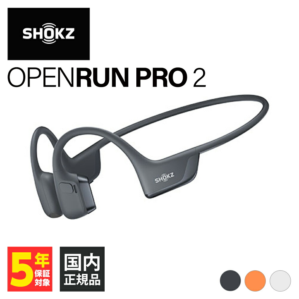 楽天市場】Shokz ショックス OpenRun Pro 2 / OpenRun Pro 2 Mini 骨