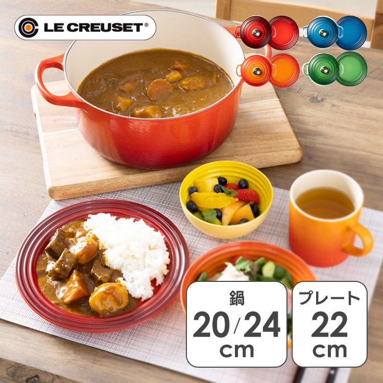 楽天市場】ル・クルーゼ なべ プレートセット IH 直火 オーブン 両手鍋