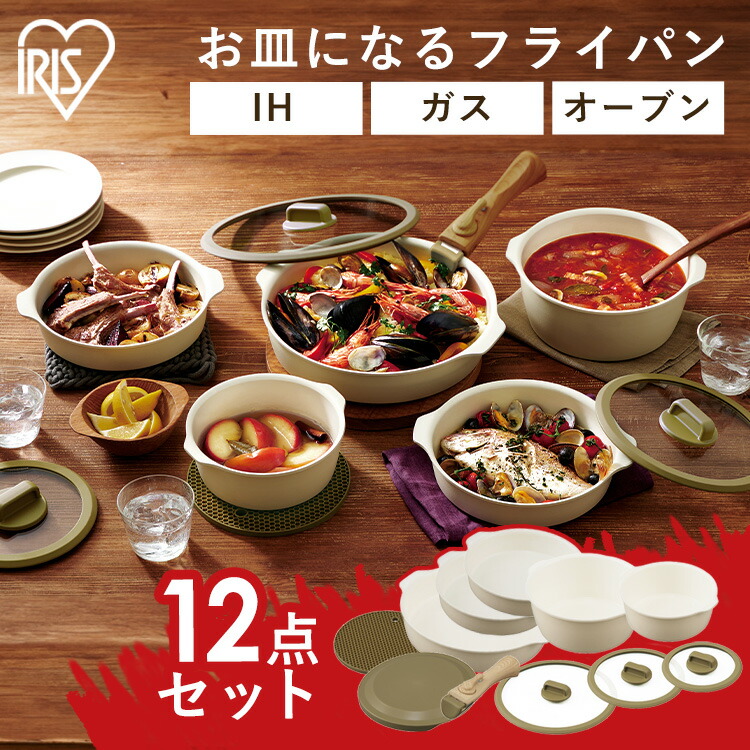 楽天市場】お皿になる フライパン 12点セット くっつきにくい 取っ手