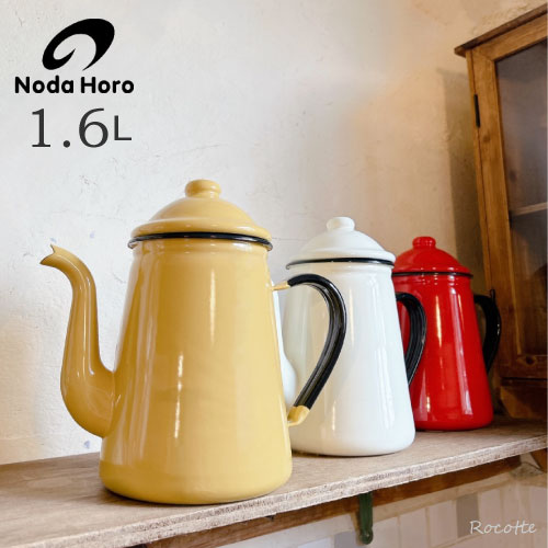 楽天市場】野田琺瑯 キリンコーヒーポット 13cm 1.6L ホーロー