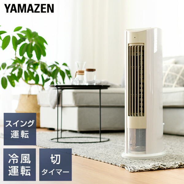 楽天市場】YAMAZEN 冷風扇 FCR-BWG401の通販