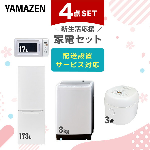 楽天市場】新生活家電セット 4点セット 一人暮らし (8kg洗濯機 173L