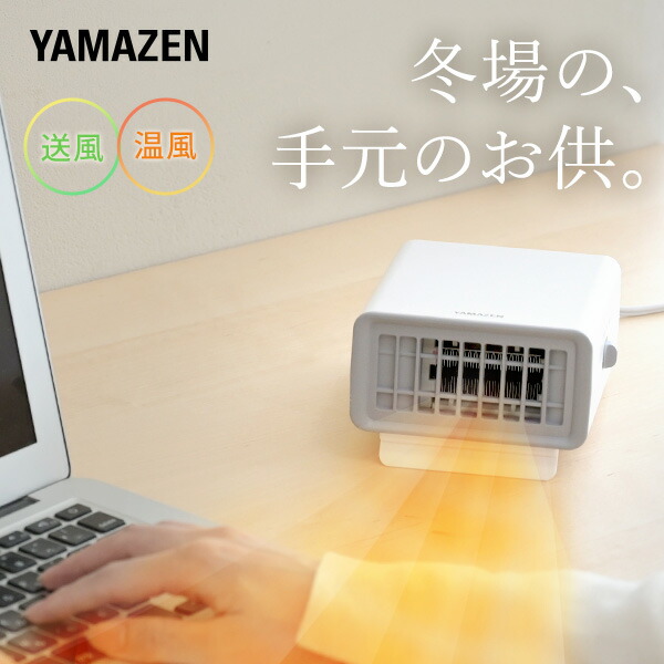 楽天市場】ヒーター 小型 卓上 手元ヒーター 送風 温風 切替 DMF-D021