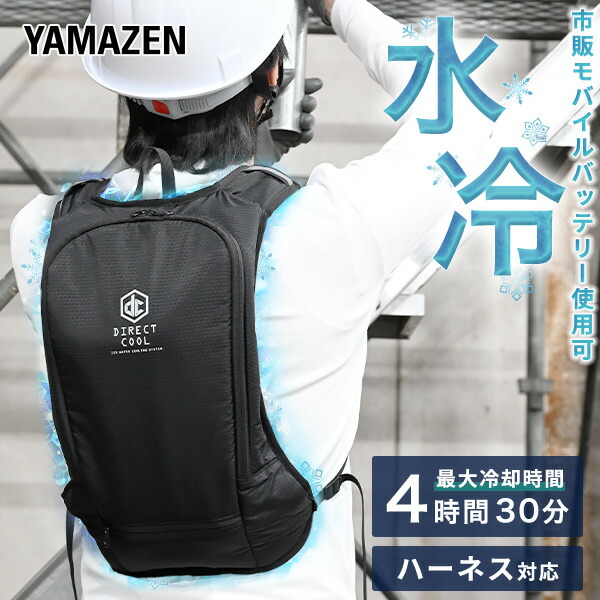楽天市場】水冷服 水冷ベスト プロ仕様(冷たさ持続の専用ボトル付き