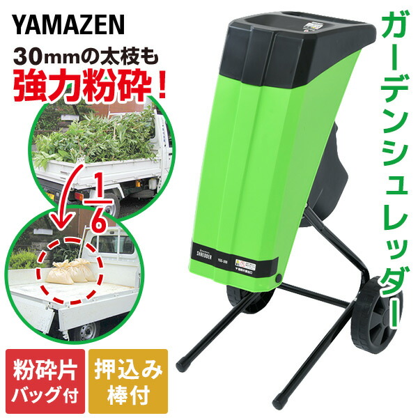 楽天市場】電動 ガーデンシュレッダー 園芸用 電動粉砕機 ウッド