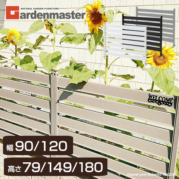 楽天市場】フェンス アルミ ボーダーフェンス 幅90/120cm 高さ79/149