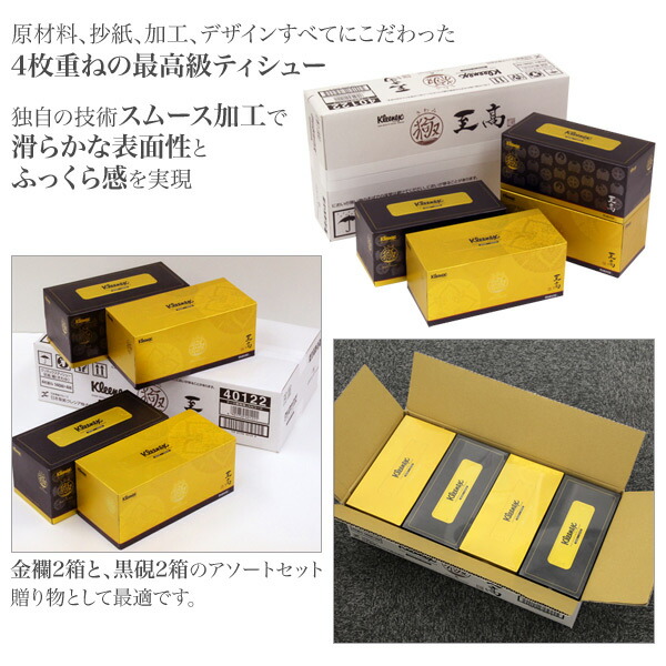 楽天市場】クリネックス ティッシュペーパー 至高 極(きわみ)4枚重ね