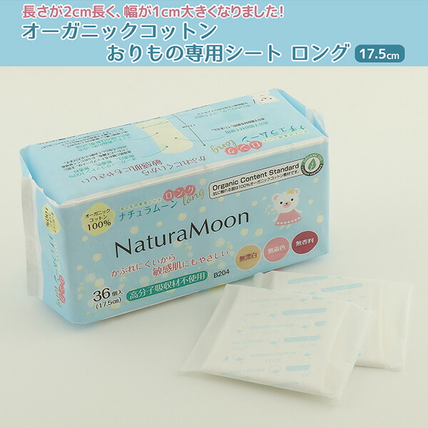 楽天市場】【6個セット】 おりもの専用シート ロング オーガニック