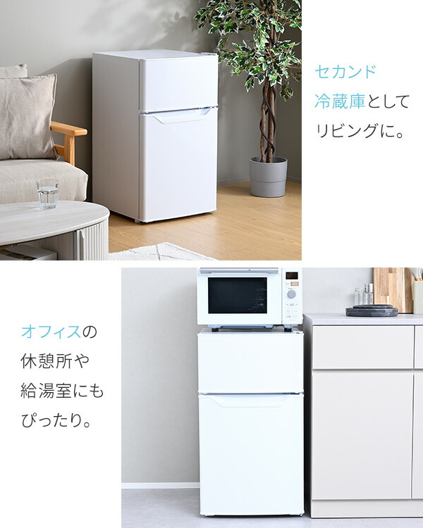 楽天市場】冷蔵庫 小型 一人暮らし スリム 静音 2ドア 86L 冷蔵60L