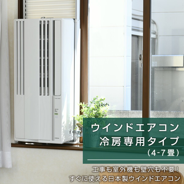 楽天市場】エアコン 窓用エアコン ウインドエアコン コロナ CORONA