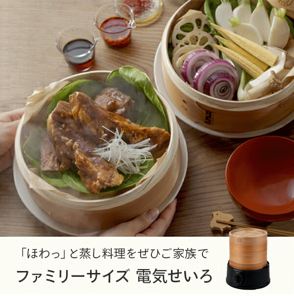 楽天市場】電気せいろ 蒸し器 TEGARU=SEIRO EM-215K 電器蒸し器 蒸し機