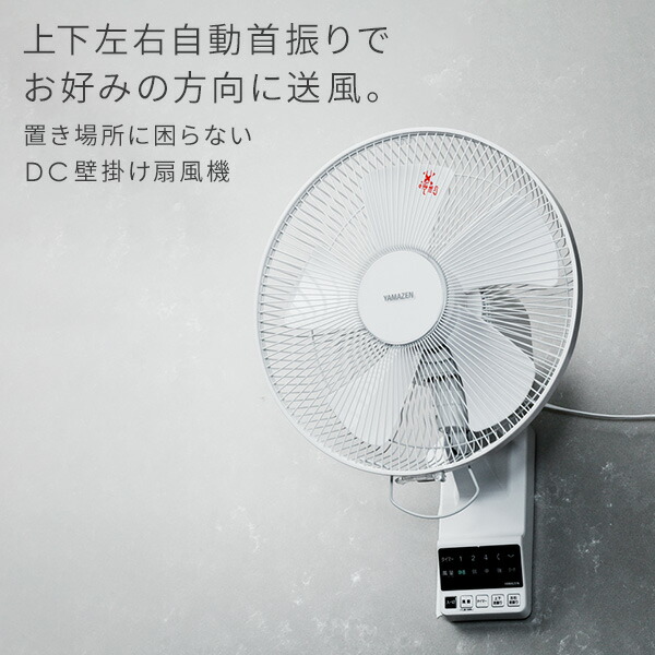 楽天市場】扇風機 壁掛け扇風機 DCモーター 30cm 上下左右自動首振り