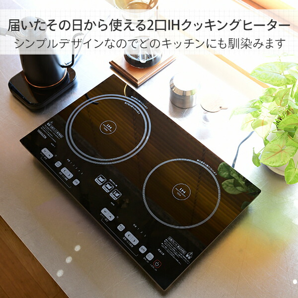 楽天市場】【IH保護マット2枚付】IHクッキングヒーター 2口 IHコンロ