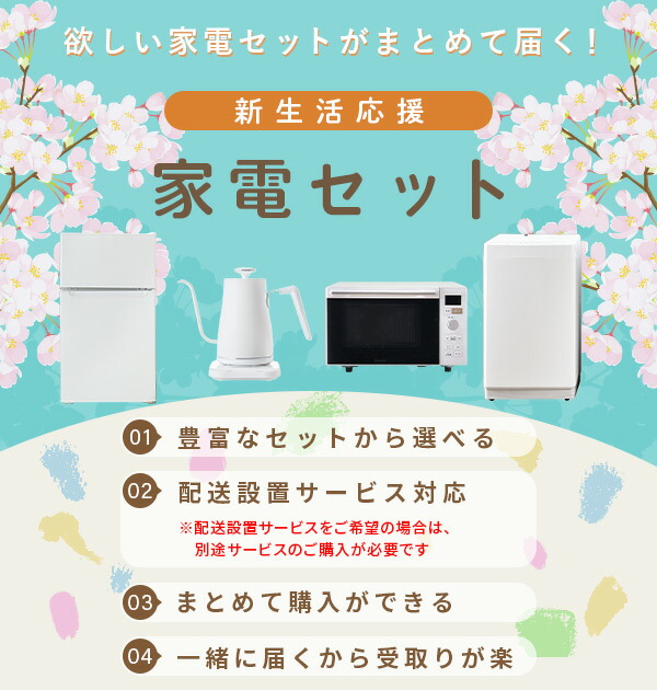 楽天市場】新生活家電セット 3点セット 一人暮らし (8kg洗濯機 173L