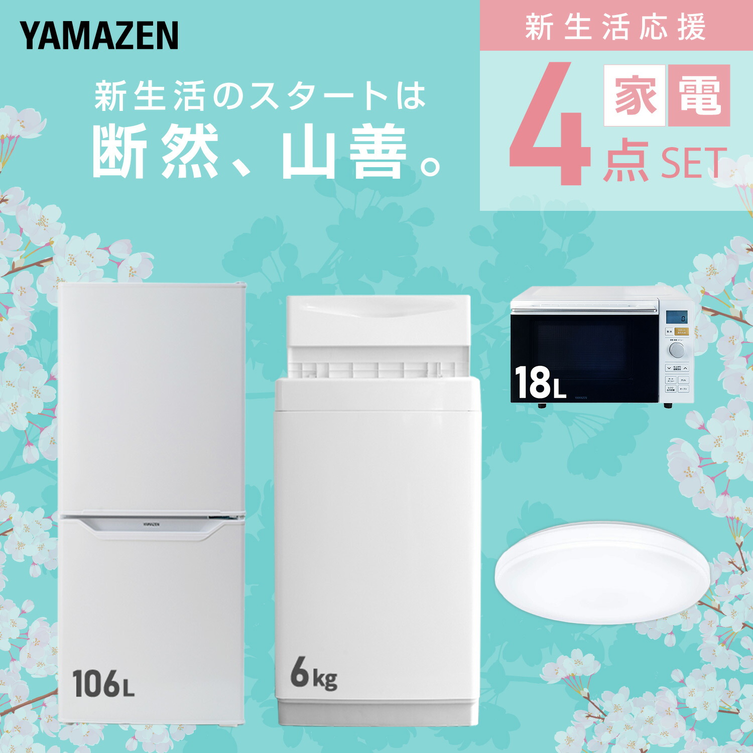 楽天市場】【設置サービス対応】 家電セット 一人暮らし 4点セット