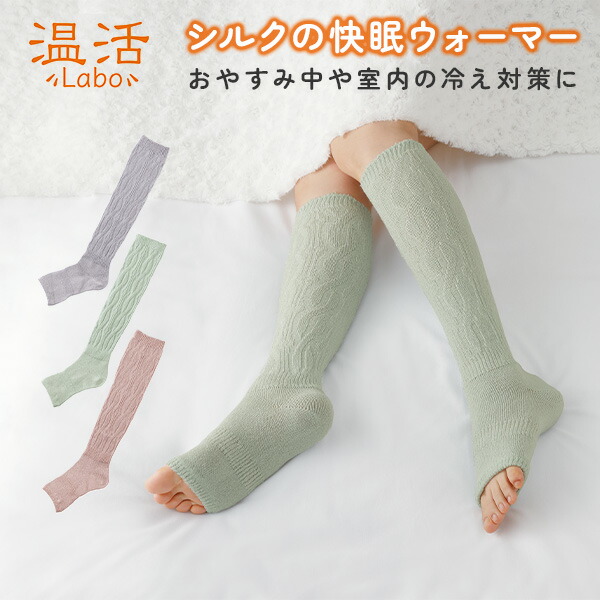 楽天市場】温活シルクの快眠ウォーマー レッグウォーマー ナイト