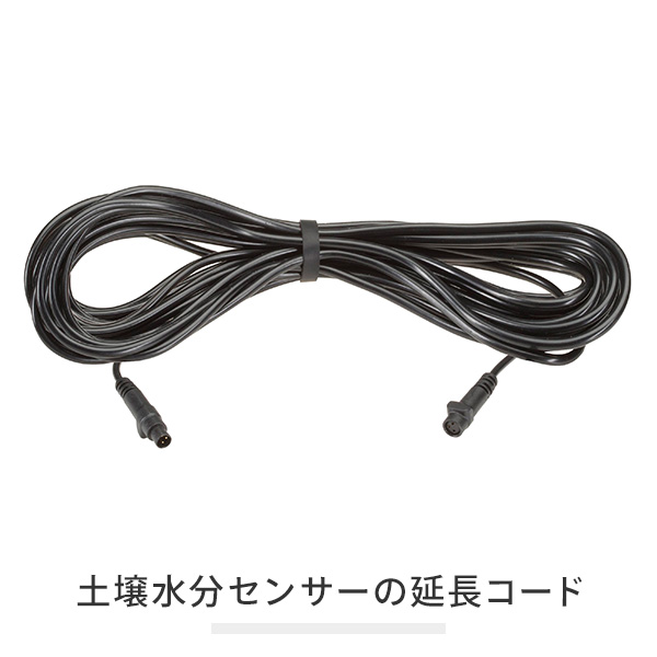 楽天市場】延長コード10m 土壌水分センサー用 01868-20 967926901 専用