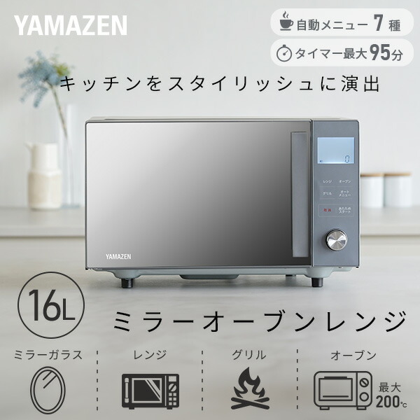 楽天市場】オーブンレンジ フラット 16L おしゃれ ヘルツフリー 自動