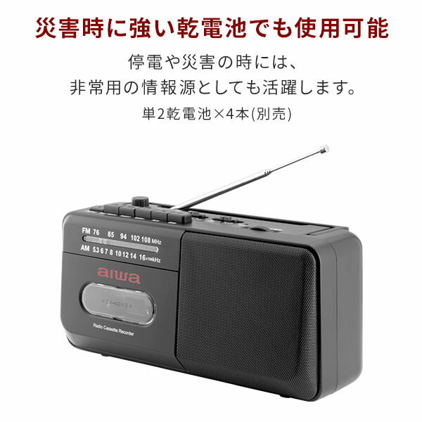 楽天市場】aiwa ラジカセ AM ワイドFM カセットレコーダー 980g 電池